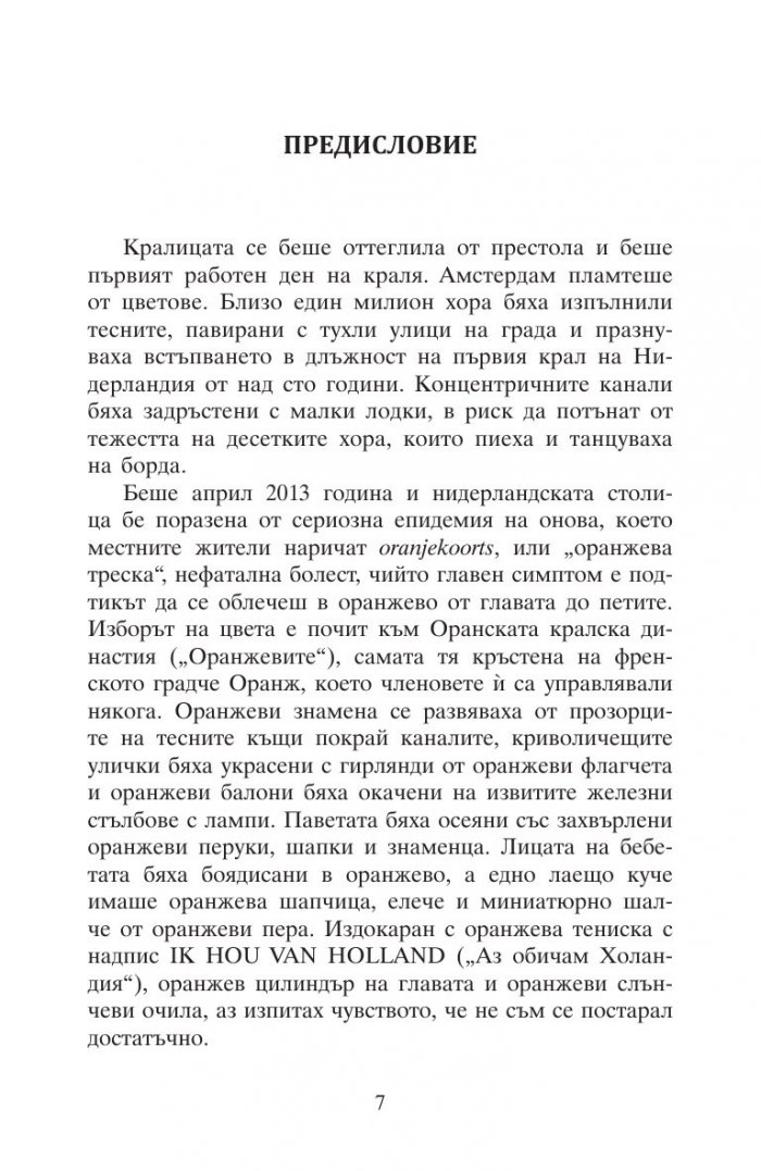 Това е Нидерландия или защо лалетата са различни