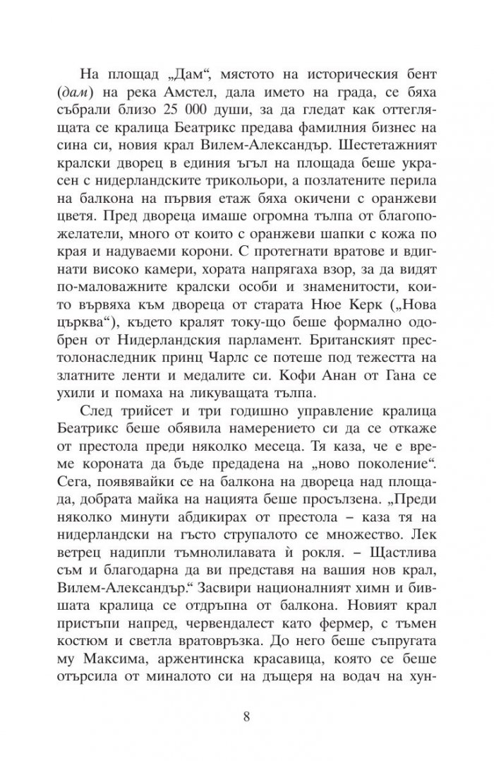 Това е Нидерландия или защо лалетата са различни