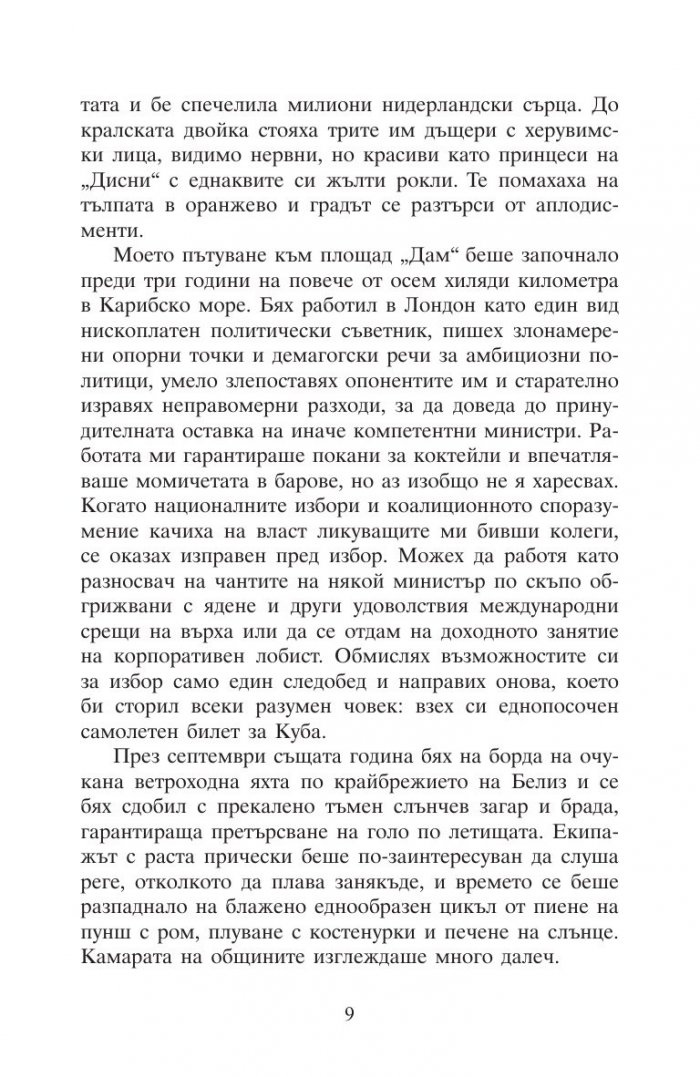 Това е Нидерландия или защо лалетата са различни