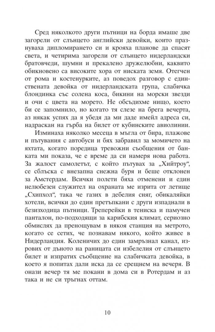 Това е Нидерландия или защо лалетата са различни