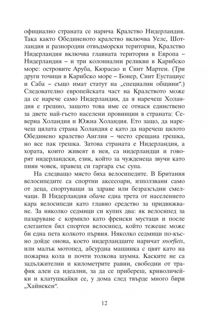Това е Нидерландия или защо лалетата са различни