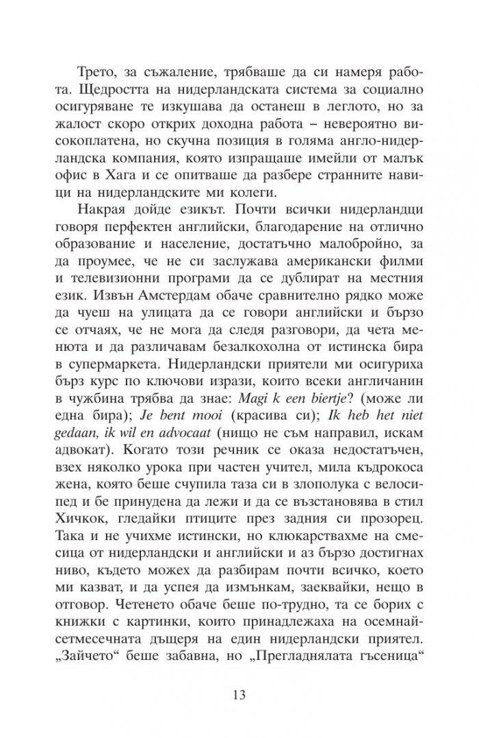 Това е Нидерландия или защо лалетата са различни