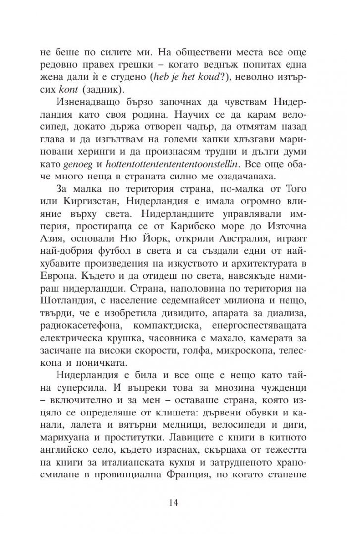 Това е Нидерландия или защо лалетата са различни