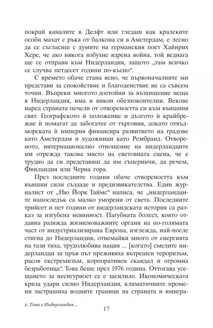 Това е Нидерландия или защо лалетата са различни
