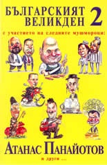Българският Великден - 2