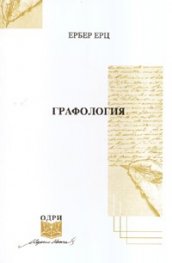 Графология