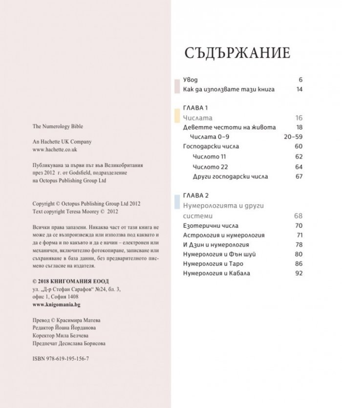 Енциклопедия на нумерологията