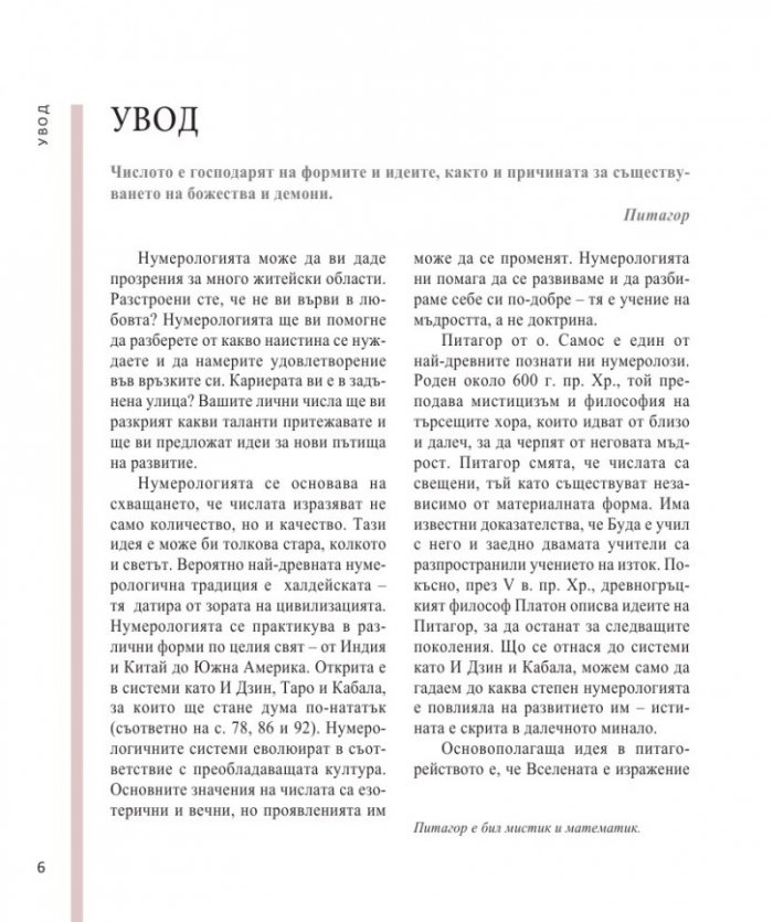 Енциклопедия на нумерологията