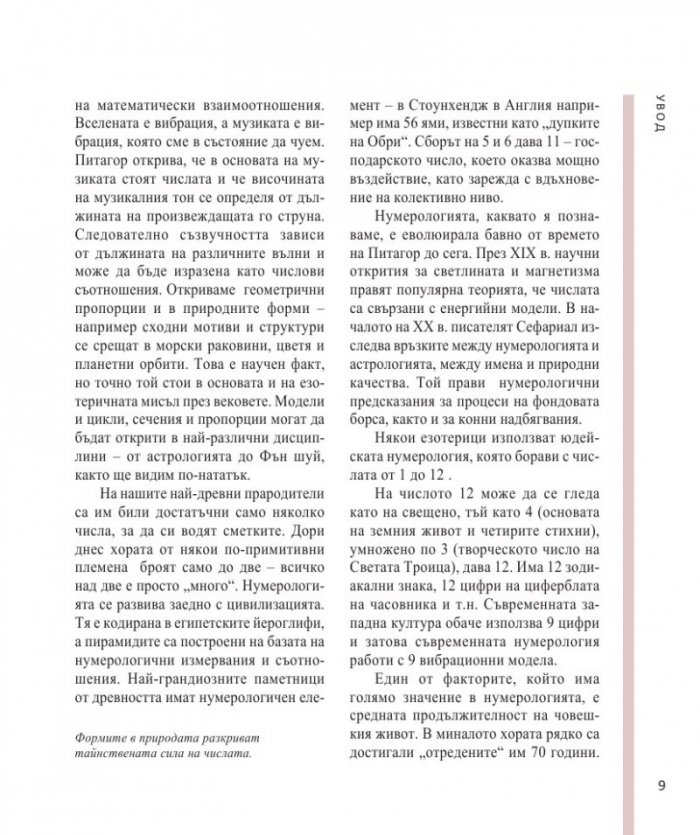 Енциклопедия на нумерологията