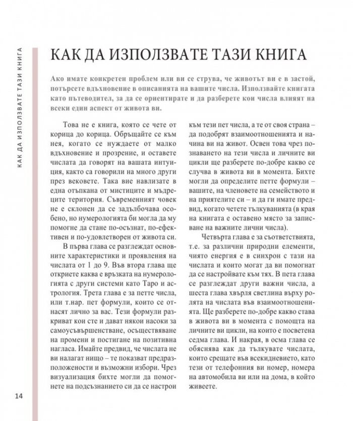 Енциклопедия на нумерологията