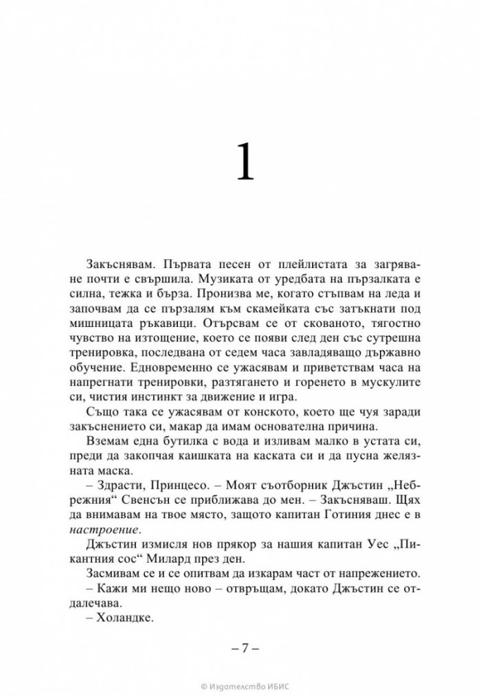 Студен слънчев ден