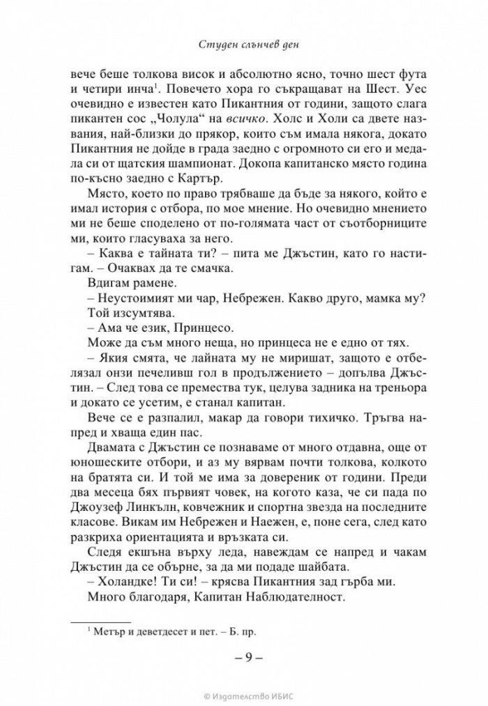 Студен слънчев ден