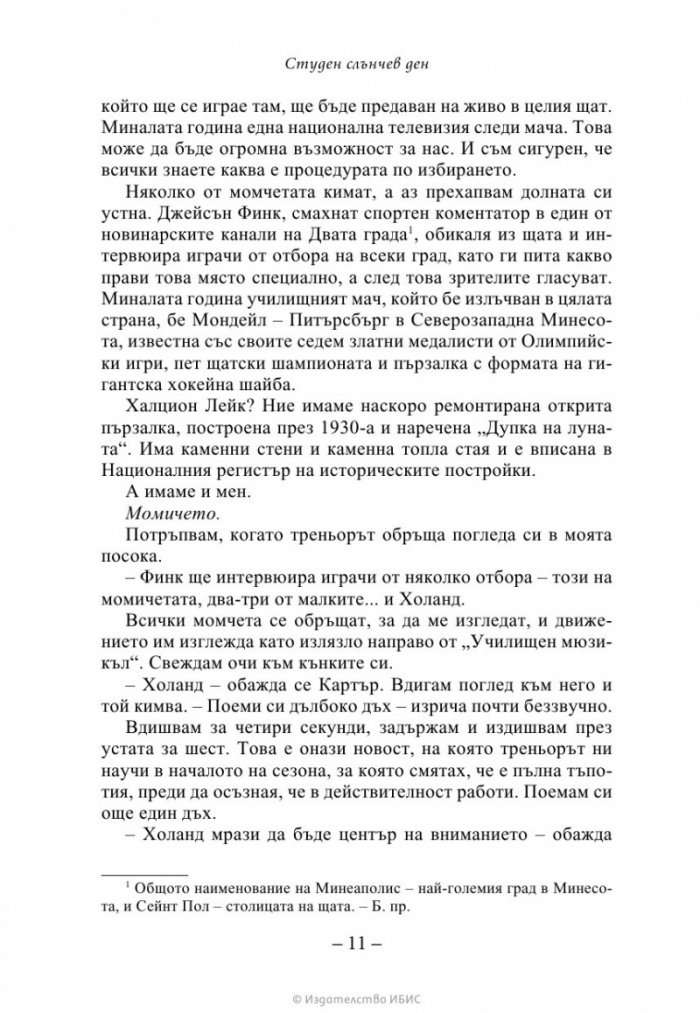 Студен слънчев ден
