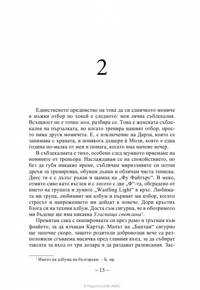 Студен слънчев ден