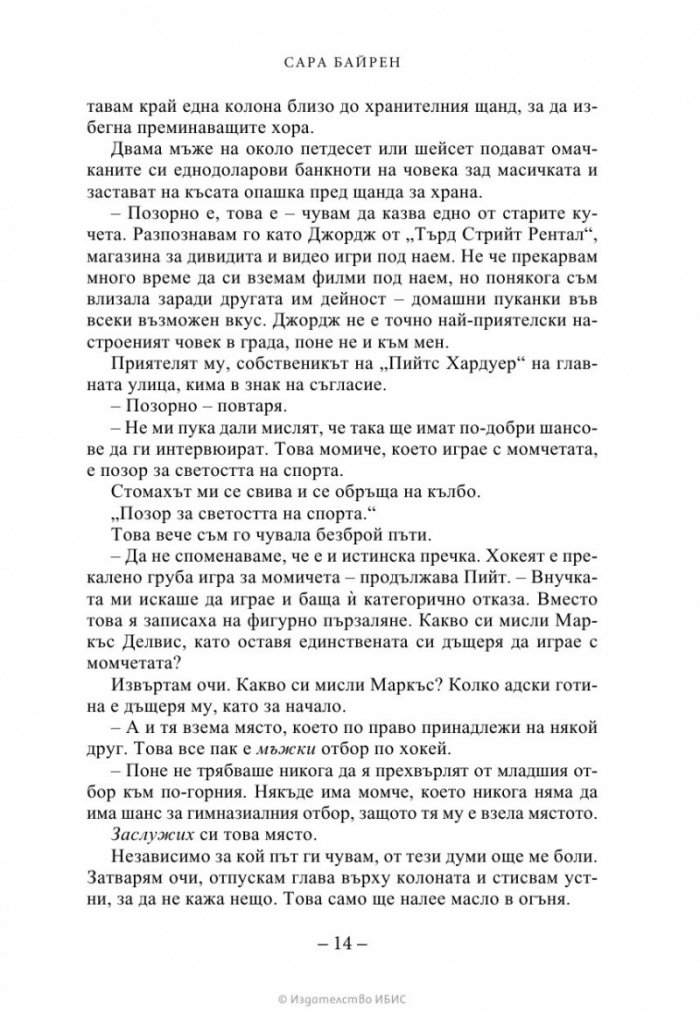 Студен слънчев ден