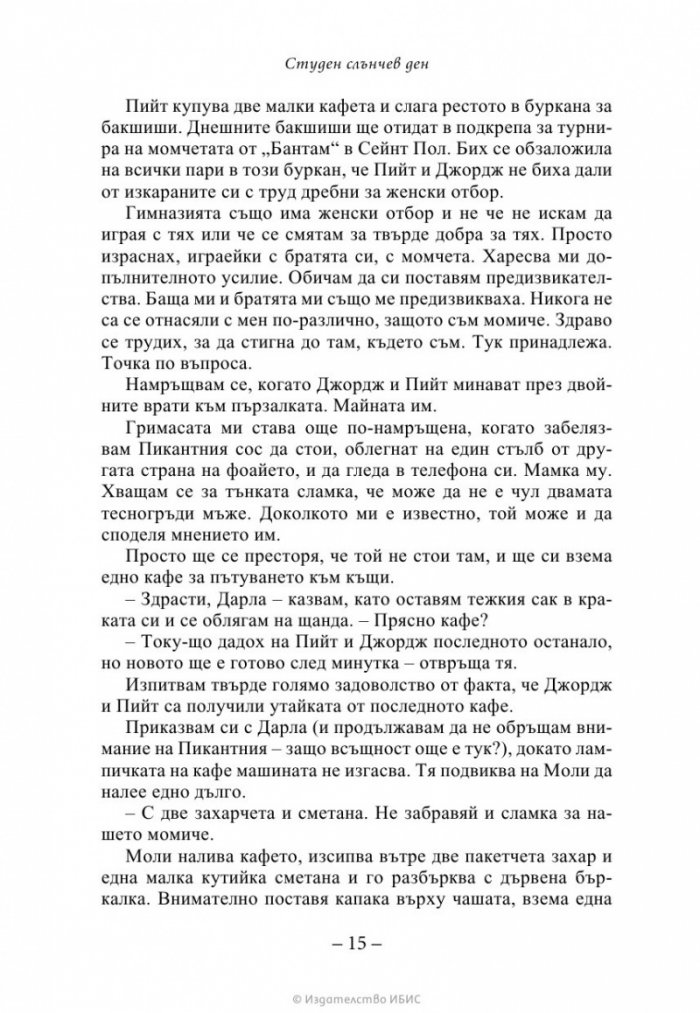 Студен слънчев ден