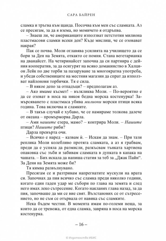 Студен слънчев ден