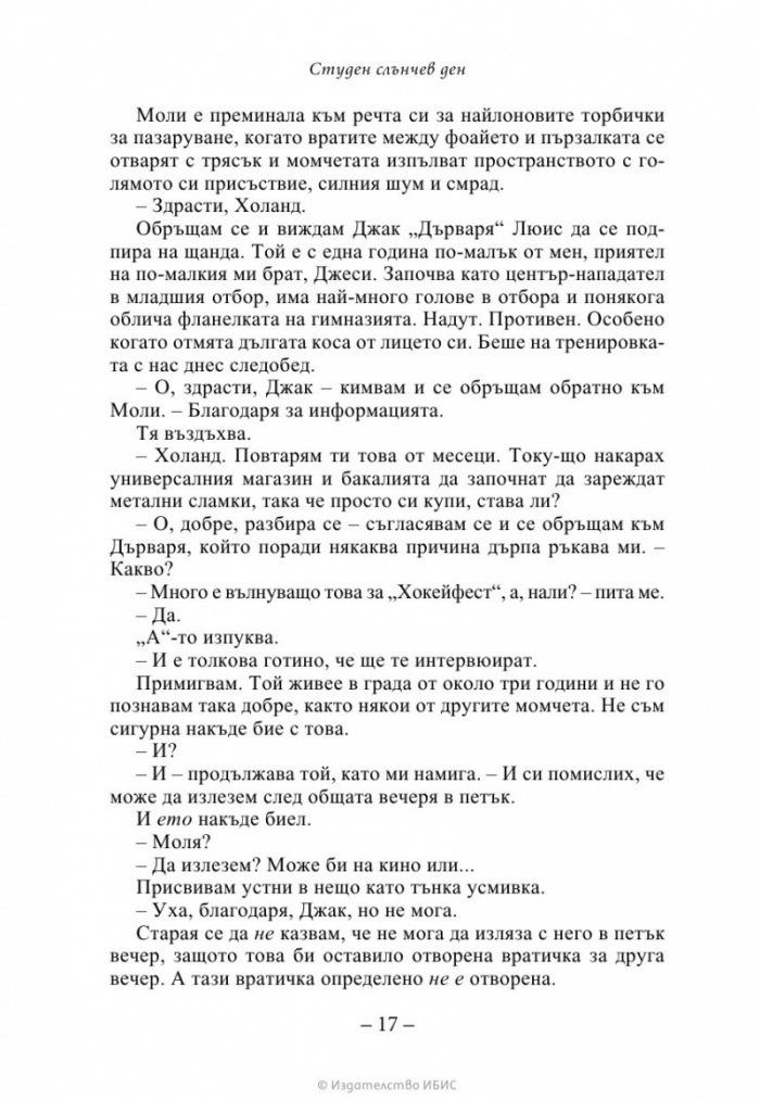 Студен слънчев ден