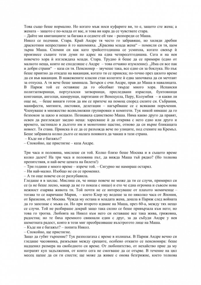 Недоразумение в Москва