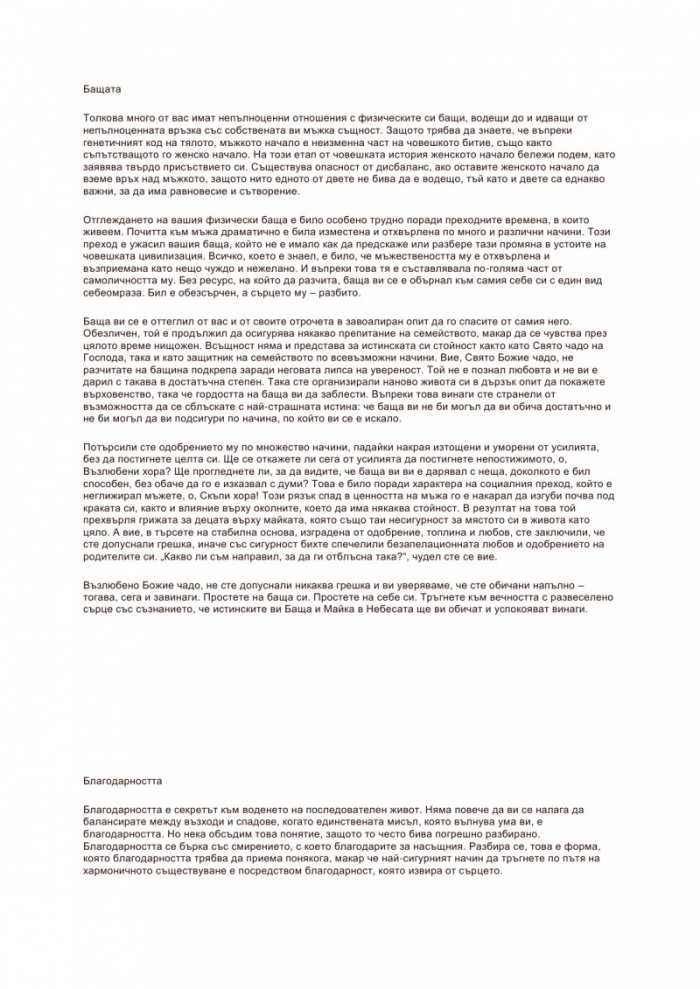 Послания от ангелите