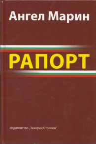 Рапорт