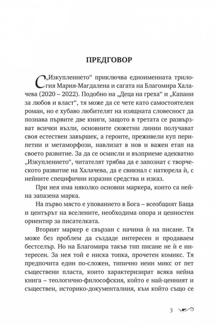 Изкуплението - Книга трета