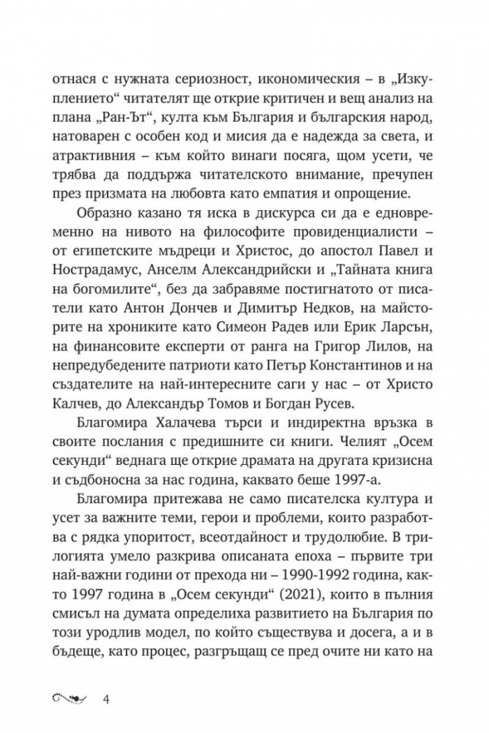 Изкуплението - Книга трета