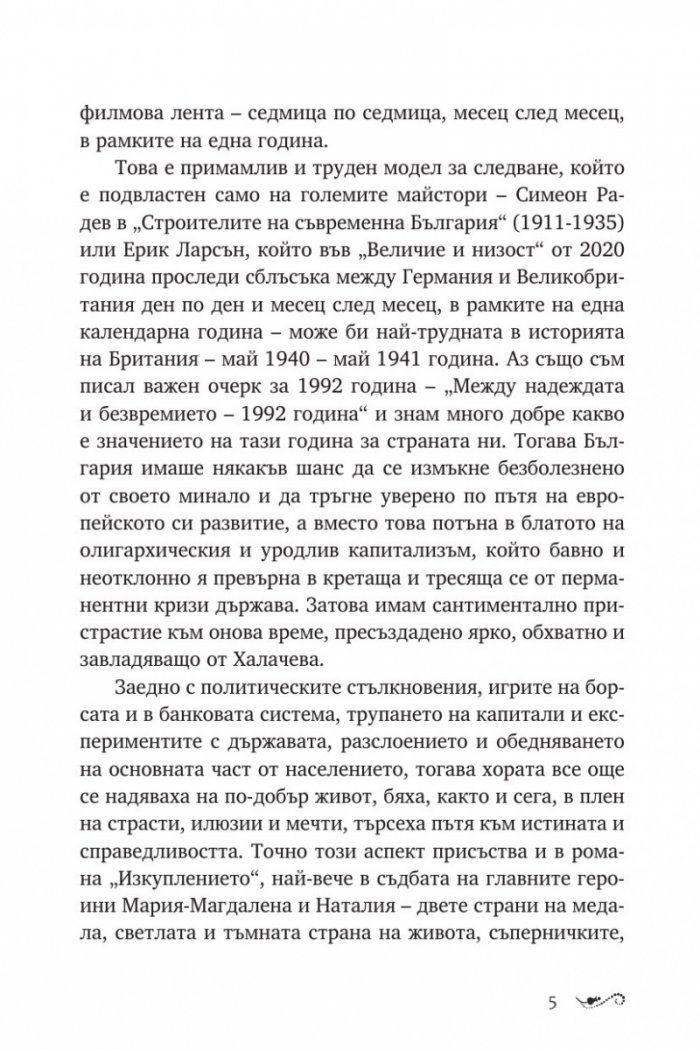 Изкуплението - Книга трета