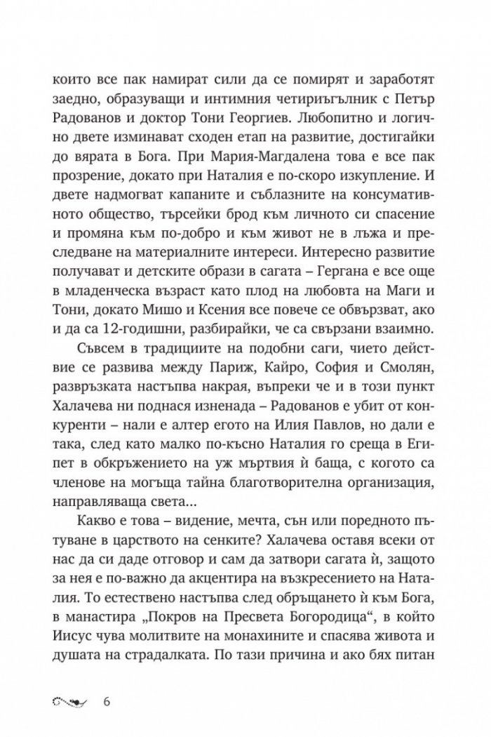 Изкуплението - Книга трета