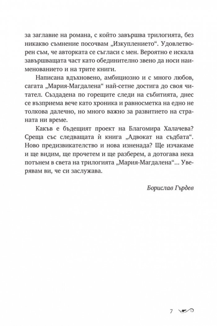 Изкуплението - Книга трета