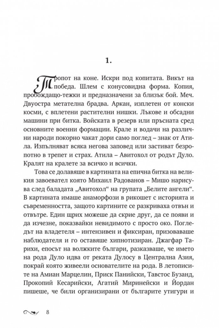 Изкуплението - Книга трета