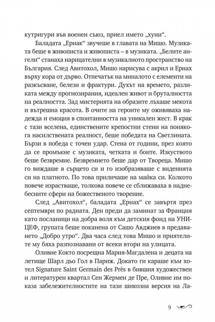 Изкуплението - Книга трета