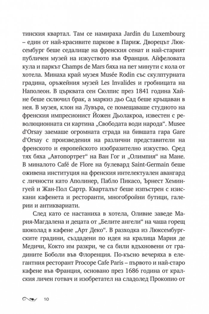 Изкуплението - Книга трета