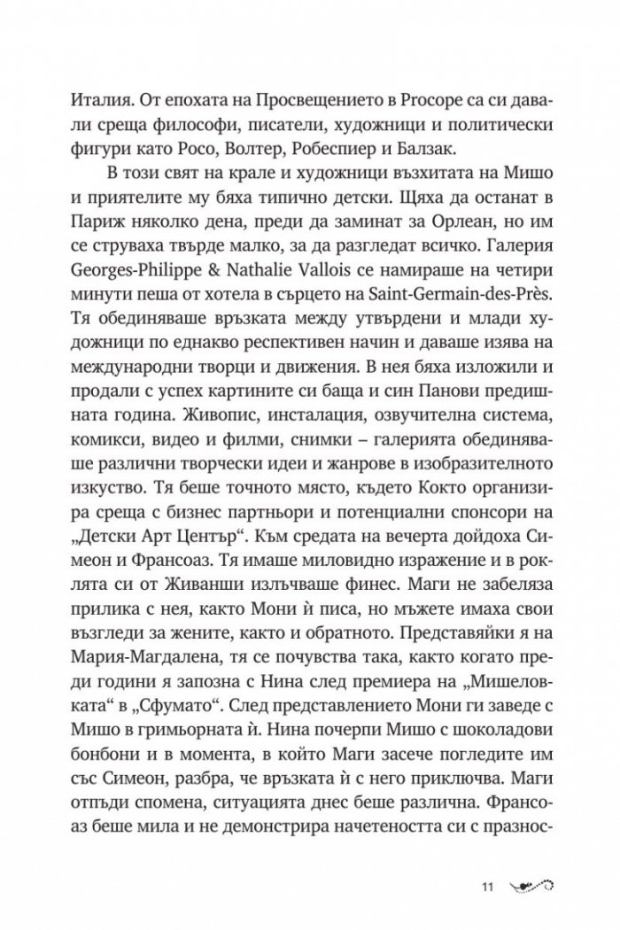 Изкуплението - Книга трета