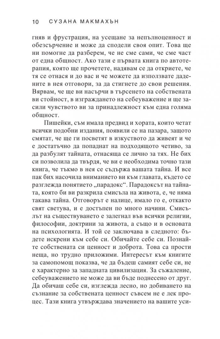 Джобен психотерапевт