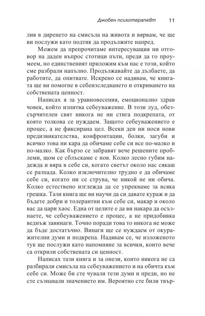 Джобен психотерапевт
