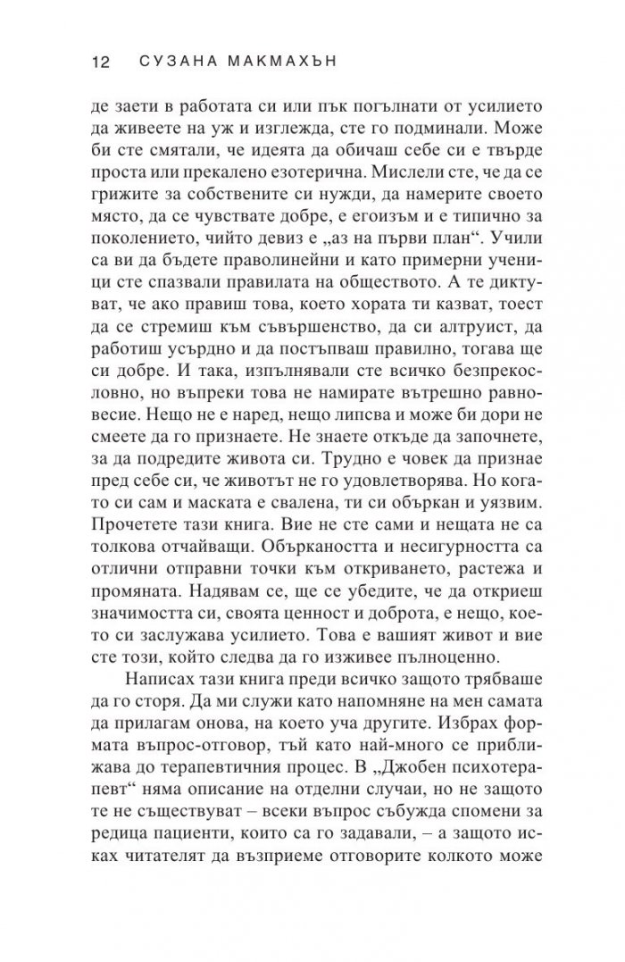 Джобен психотерапевт