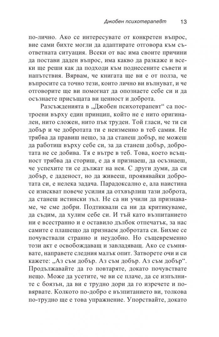 Джобен психотерапевт