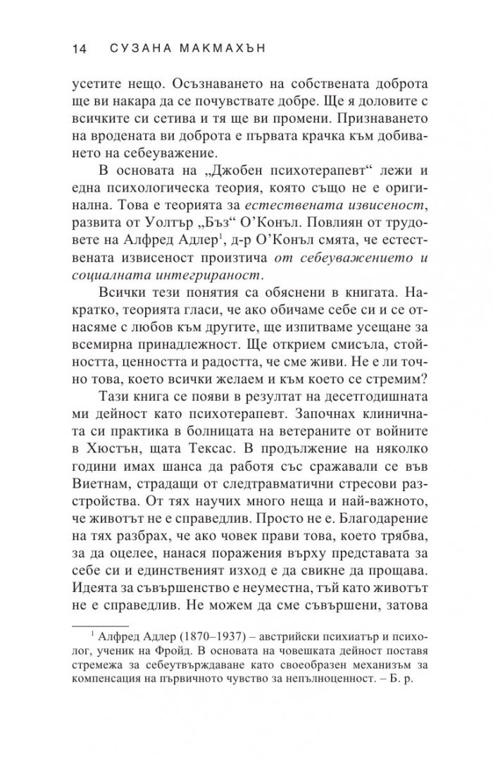 Джобен психотерапевт