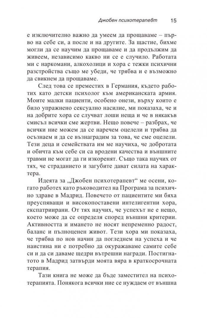 Джобен психотерапевт