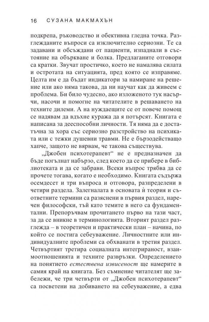 Джобен психотерапевт