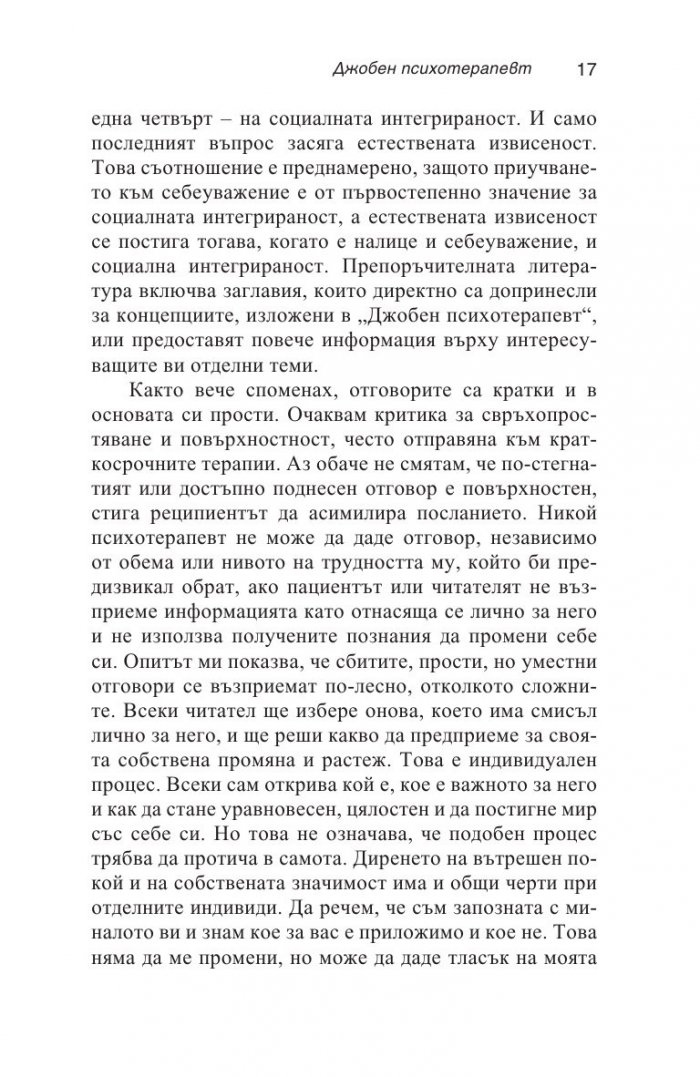 Джобен психотерапевт