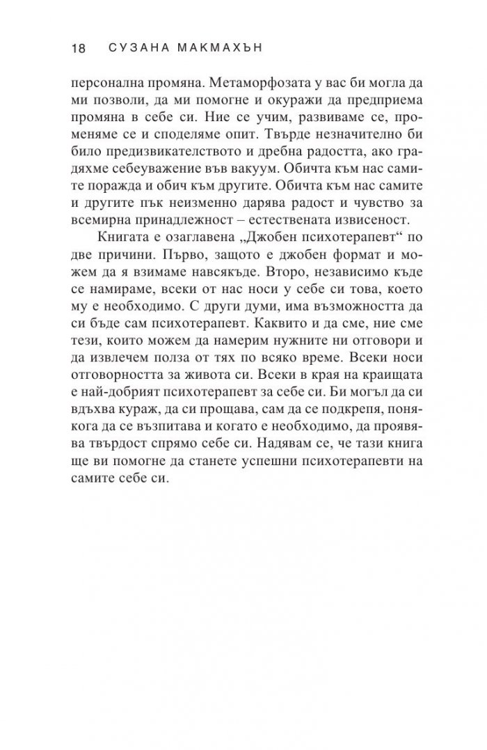 Джобен психотерапевт