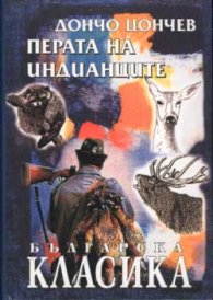 Перата на индианците