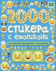 2000 стикера с емотикони