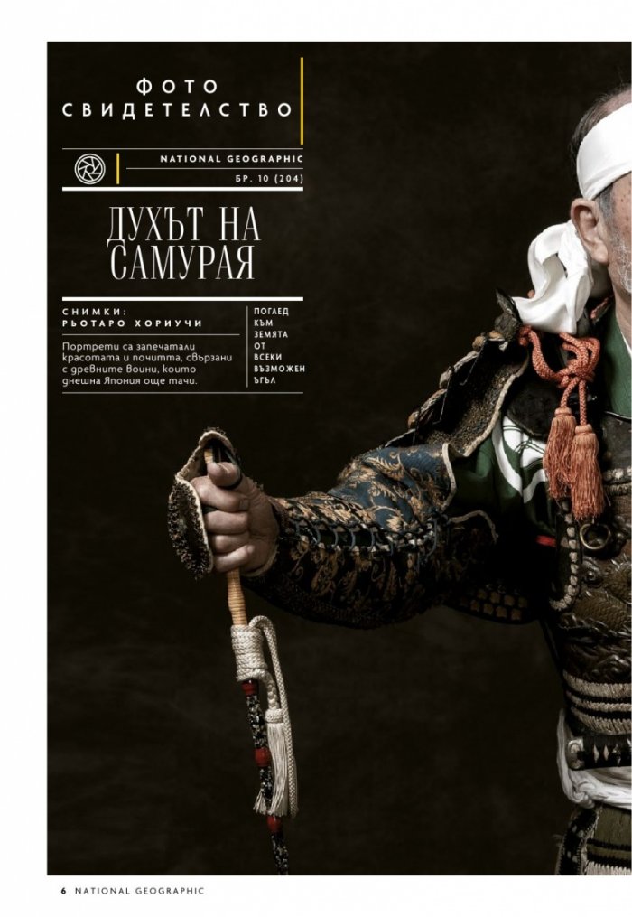National Geographic България Октомври/2022
