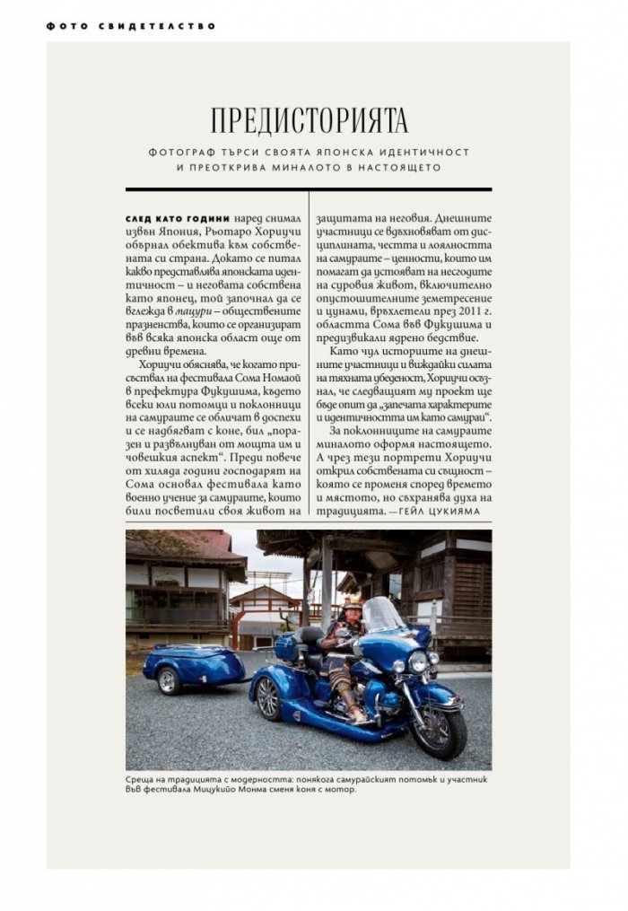 National Geographic България Октомври/2022