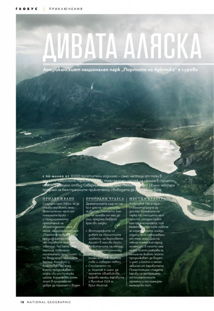 National Geographic България Октомври/2022