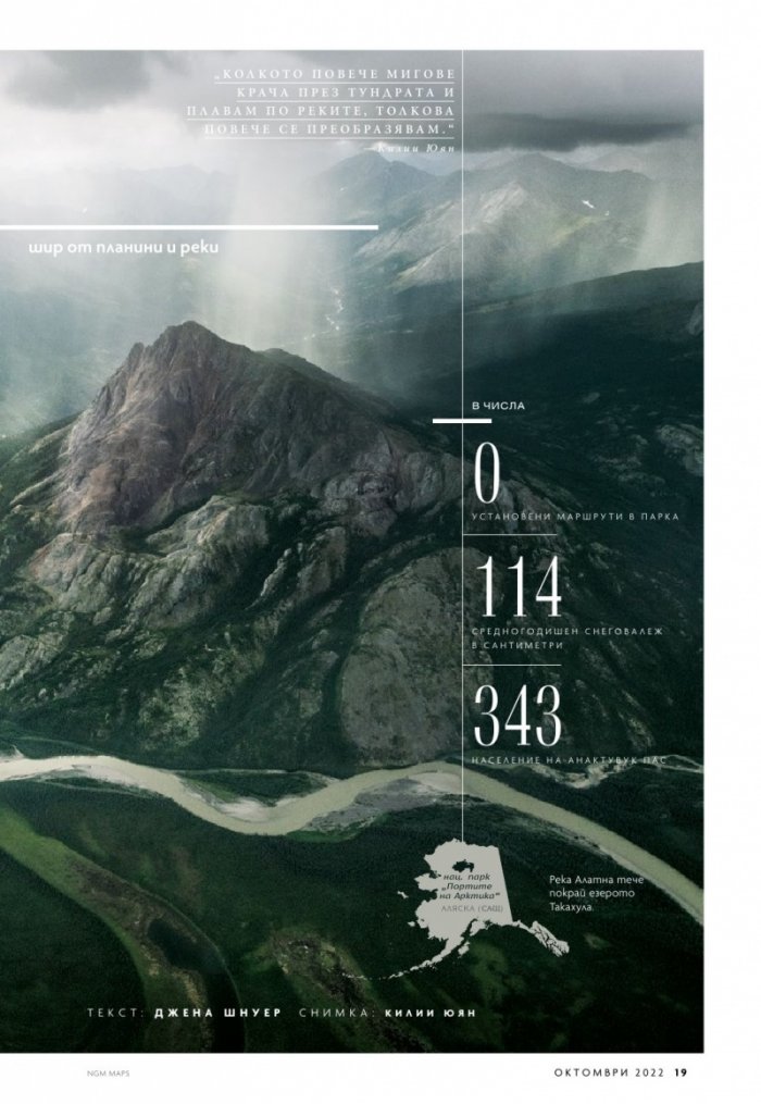 National Geographic България Октомври/2022