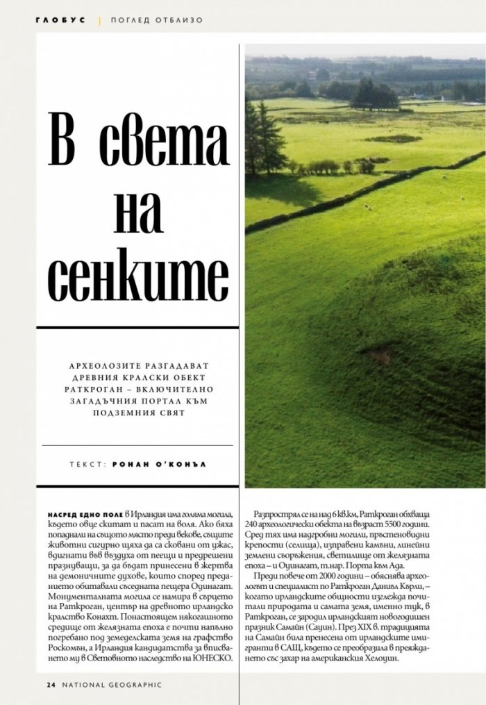National Geographic България Октомври/2022